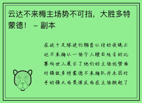 云达不来梅主场势不可挡，大胜多特蒙德！ - 副本