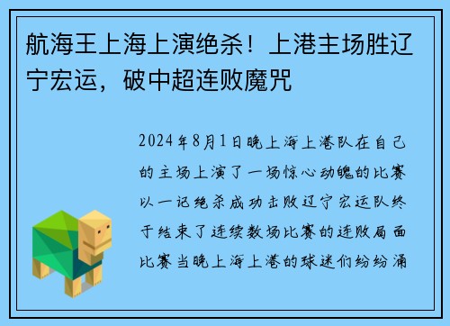 航海王上海上演绝杀！上港主场胜辽宁宏运，破中超连败魔咒